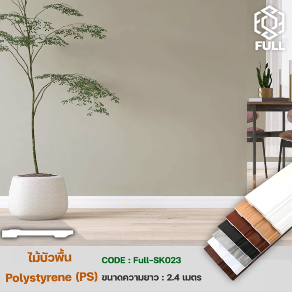บัวพื้น Polystyrene (PS) สไตล์ Modern FULL-SK023