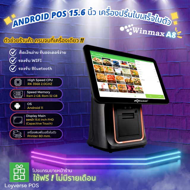 Point of Sale Touch Screen 15.6 inch With Customer Display and Thermal Printer 80 mm.