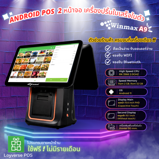 Point of Sale Touch Screen 15.6 inch With Customer Display and Thermal Printer 80 mm.