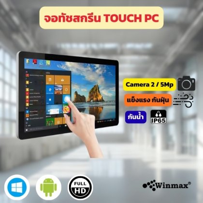 จอทัชสกรีน Touch PC ขนาด 21 และ 32 นิ้ว Winmax รุ่น Win12-T