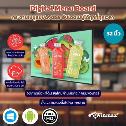 กระดานเมนูแบบดิจิตอล ขนาด 32 นิ้ว Digital Menu Board Winmax รุ่น Win 451