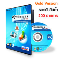 โปรแกรมขายหน้าร้าน โปรแกรม POS (Gold Version) Point of Sale Software Winmax POS (Gold Version)