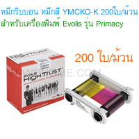 หมึกสี YMCKO 200 Print สำหรับเครื่องพิมพ์บัตร Evolis Primacy Dual-sided Evolis-RC200D