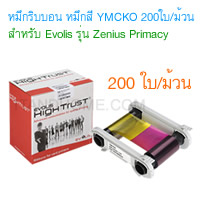 หมึกริบบอน หมึกสี YMCKO 200 Print เครื่องพิมพ์บัตร Evolis Zenius Primacy Evolis-RC200