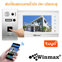 วีดีโอดอร์โฟน หน้าจอ LCD ขนาด 7 นิ้ว พร้อมสแกนลายนิ้วมือ Winmax-AHDW-902