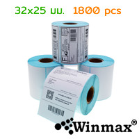 สติ๊กเกอร์บาร์โค้ด Winmax กันน้ำ สำหรับปริ้นใบปะหน้า สลากติดสินค้า รองรับ SHOPEE LAZADA JD และขนส่งต่าง เช่น Kerry/J&T/Flash 32x25mm (1800 ดวง) Winmax-ST3225