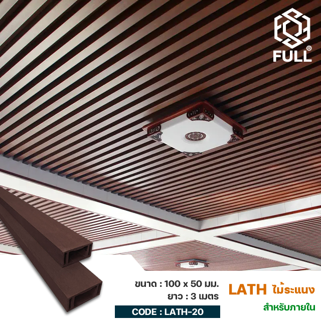 Wooden Plastic Composite Square Wooden Batten 100 x 50 mm. FULL-LATH-20