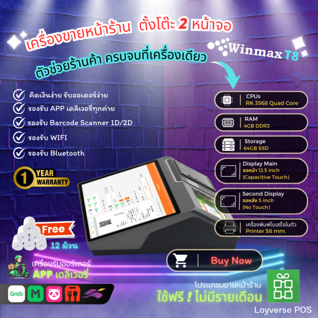 12.5 Inch Android POS Machine Cash Register with 5 inch customer display and 58mm Printer Winmax-T8