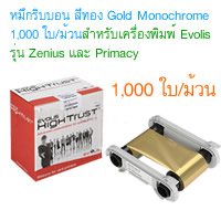 ֡Ժ͹ ֡շͧ Gold monochrome resin 1000 Print Ѻͧѵ Evolis Evolis-RCT016NAA