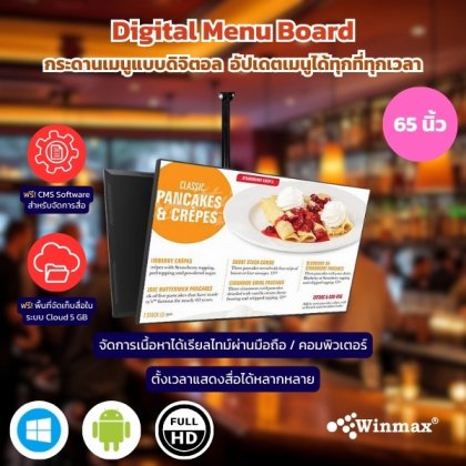 กระดานเมนูแบบดิจิตอล ขนาด 65 นิ้ว Digital Menu Board Winmax รุ่น Win 453-65