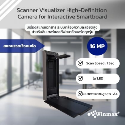 เครื่องสแกนเอกสาร ระบบกล้องความละเอียดสูง สำหรับ อินเตอร์แอคทีฟสมาร์ทบอร์ด ทุกรุ่น Winmax รุ่น Win-IAS371