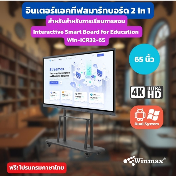 อินเตอร์แอคทีฟสมาร์ทบอร์ด 2CPU 2in1 Windows / Androids OS สำหรับการเรียนการสอน 65 นิ้ว 4K Winmax- รุ่น Win-ICR32-65