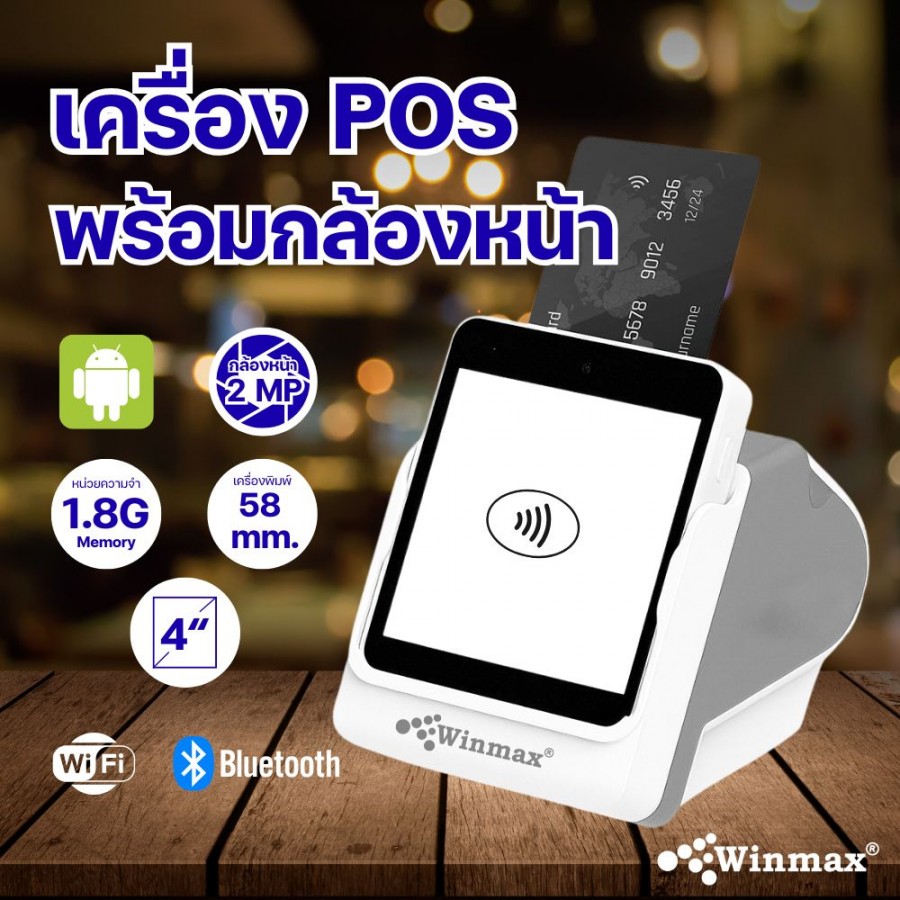 POS อัจฉริยะพร้อมกล้องหน้า 2 MP และ เครื่องพิมพ์ความร้อนขนาด 58 มม. Winmax-Z80-V5