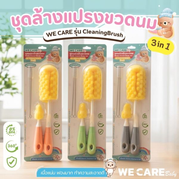 แปรงล้างขวดนม 3in1 แบบฟองน้ำสับปะรด ล้างจุกนม ล้างหลอด หัวแปรงหมุนได้ ปลอดสารก่อมะเร็ง ปลอดภัยกับลูกน้อย WE CARE รุ่น Cleaning Brush