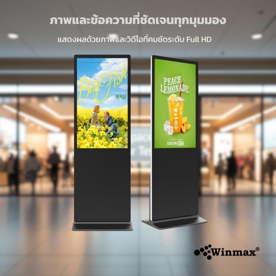 ป้ายโฆษณาดิจิตอลแบบตั้งพื้น Digital Signage Floor Stand 55 นิ้ว Winmax รุ่น Win-DIV411-55