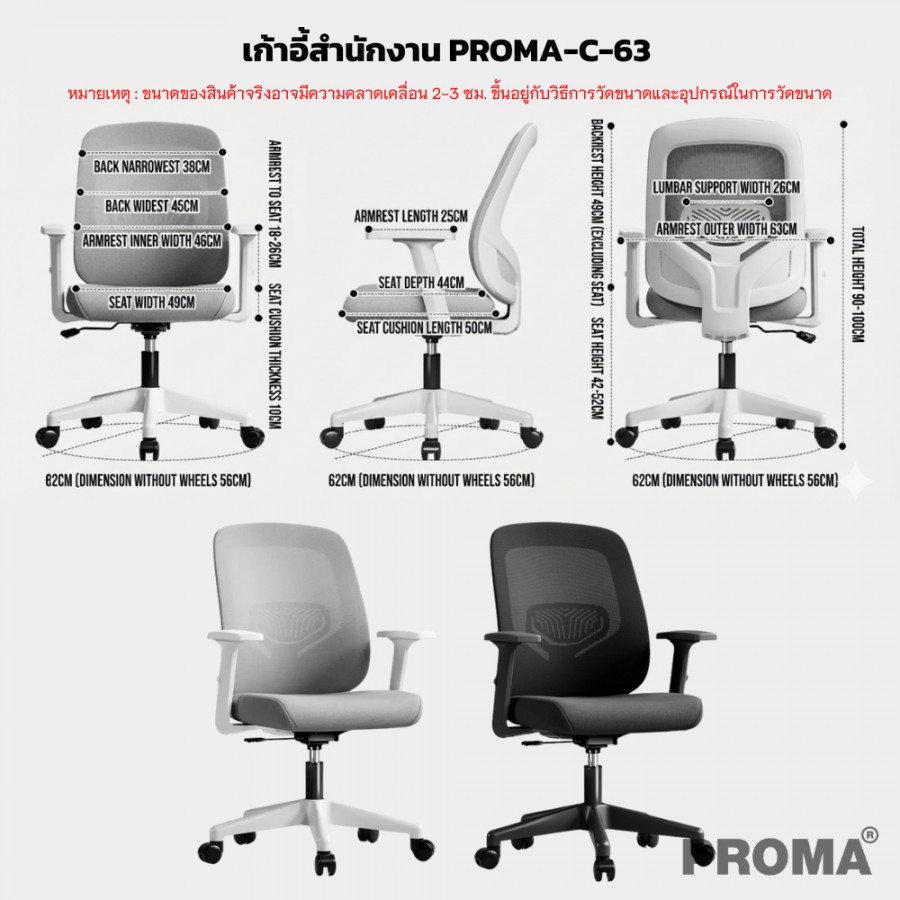 เก้าอี้สำนักงานเพื่อสุขภาพ นั่งสบาย รองรับการนั่งนาน Ergonomic Office Chair Proma-C-63