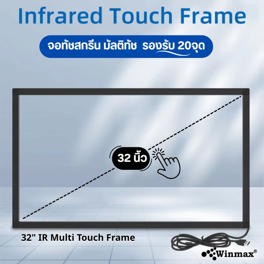 จอสัมผัส มัลติทัช Touch Screen Display ขนาด 50 นิ้วสัมผัส 10 จุด