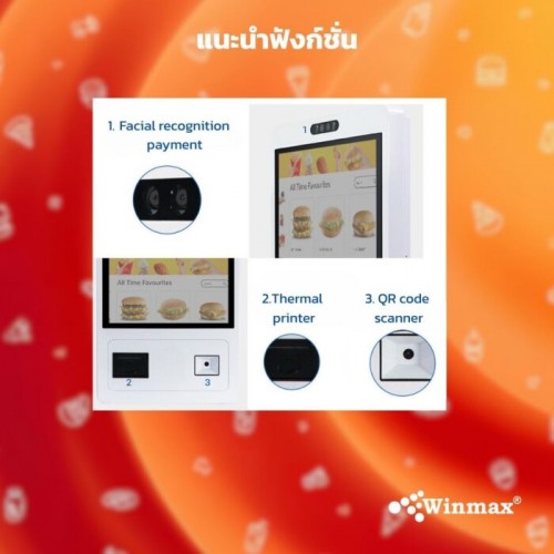 ตู้คีออสขายสินค้าบริการตนเอง Self Ordering Kiosk ติดผนังหรือตั้งพื้น ขนาด 21.5/23.8 นิ้ว Winmax รุ่น Win523