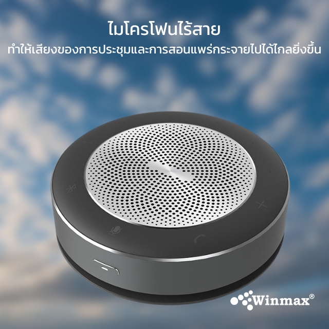 สปีกเกอร์โฟนบลูทูธ รับเสียงรอบทิศทาง สำหรับวิดีโอคอนเฟอเรนซ์ Winmax รุ่น Win-IAS372