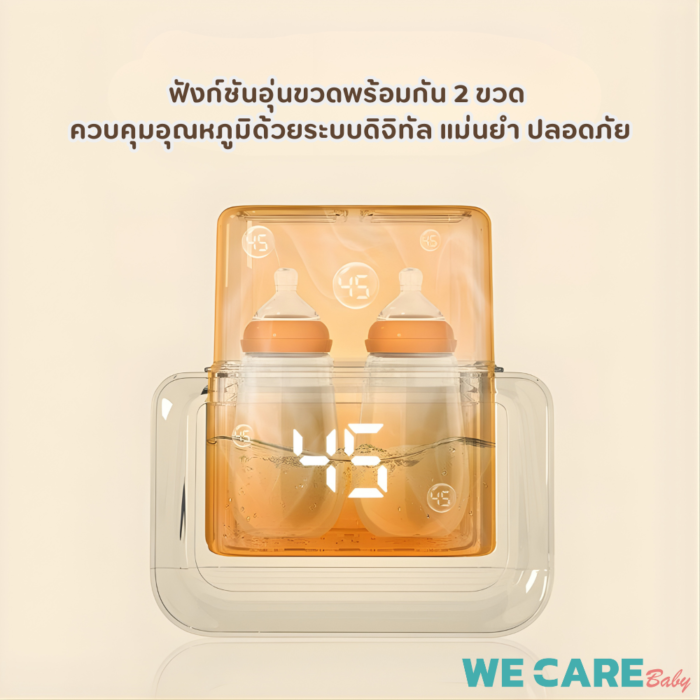 เครื่องอุ่นขวดนม แบบขวดคู่ มัลติฟังก์ชั่น WE CARE อุ่นนมในขวดอัตโนมัติ รุ่น PureDry1