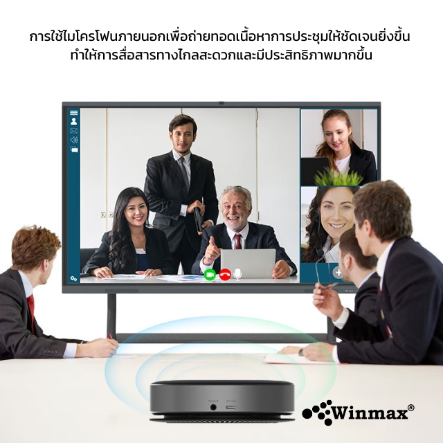สปีกเกอร์โฟนบลูทูธ รับเสียงรอบทิศทาง สำหรับวิดีโอคอนเฟอเรนซ์ Winmax รุ่น Win-IAS372