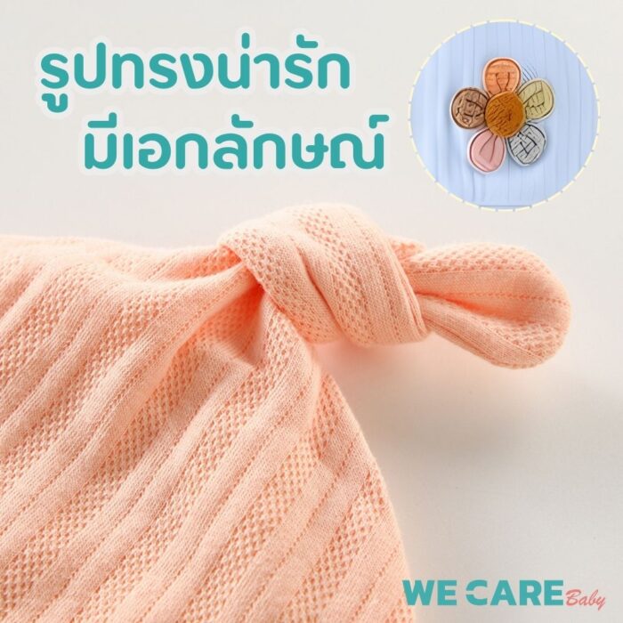 หมวกเด็กทารก WE CARE ผ้าฝ้ายระบายอากาศทรงกรวยน่ารัก รุ่น Socute 3