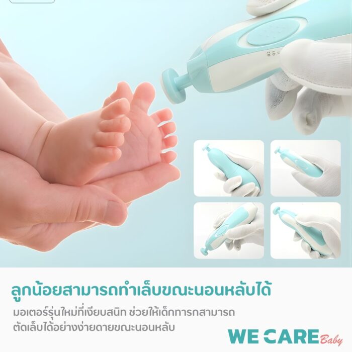 กรรไกรตัดเล็บเด็กไฟฟ้า WE CARE ปลอดภัย ใช้งานง่าย ตอบโจทย์คุณพ่อคุณแม่ยุคใหม่ รุ่น MomiNail