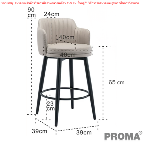 เก้าอี้บาร์สูง เก้าอี้ทรงสูง สไตล์โมเดิร์น