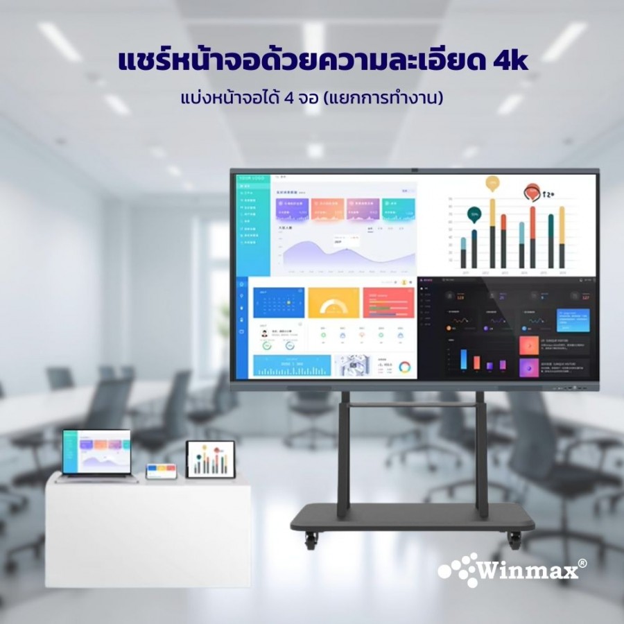กระดานอัจฉริยะ Interactive White Board 2CPU 2in1 Windows / Androids OS สำหรับการเรียนการสอน 86 นิ้ว 4K Winmax รุ่น Win-ICR32-86