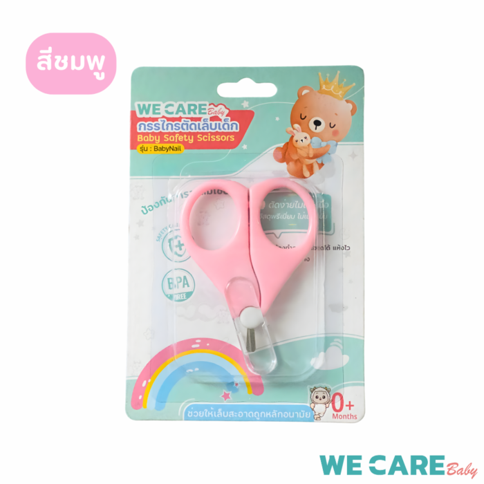กรรไกรตัดเล็บเด็ก WE CARE   รุ่น Baby Nail