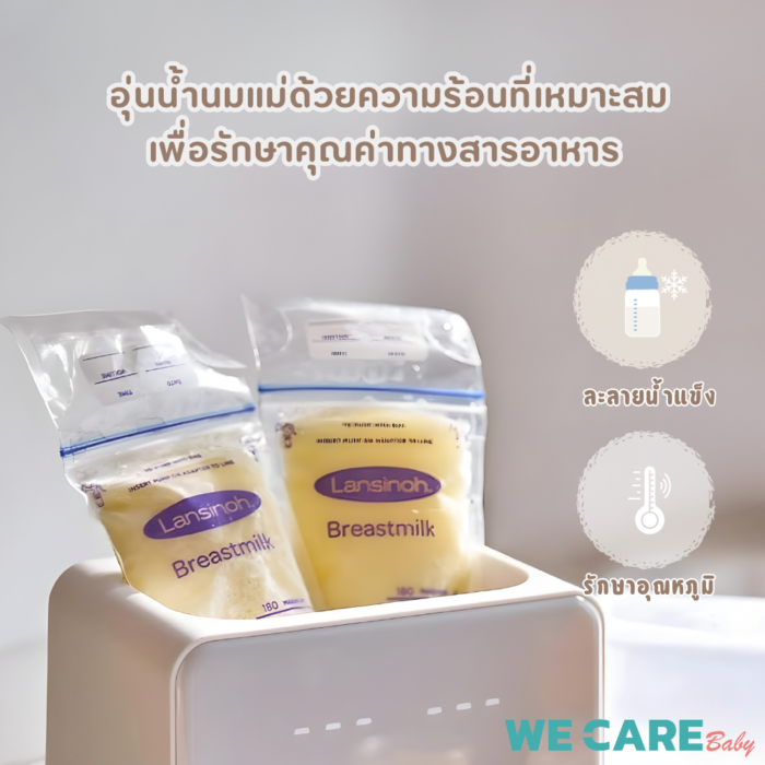 เครื่องอุ่นขวดนม อุ่นนมในขวด WE CARE เครื่องอุ่นนมแม่อัจฉริยะ รุ่น PureDry2