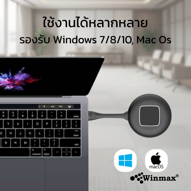 อุปกรณ์แชร์ภาพหน้าจอแบบไร้สายสำหรับอินเตอร์แอคทีฟสมาร์ทบอร์ดทุกรุ่น Winmax รุ่น Win-IAS373