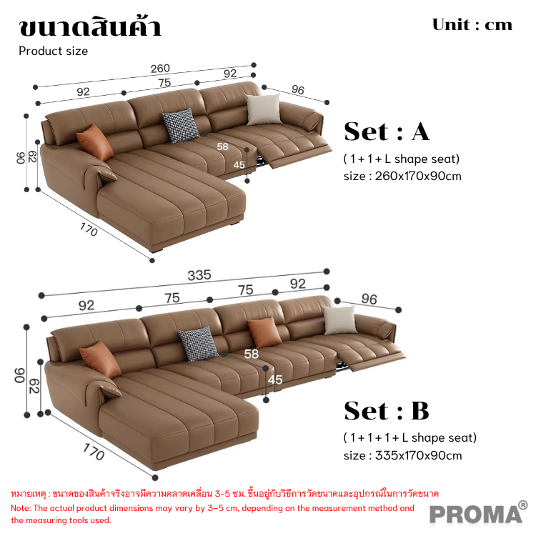 โซฟาปรับไฟฟ้าหนัง PU สไตล์นอร์ดิก รุ่น Proma-SFT-02