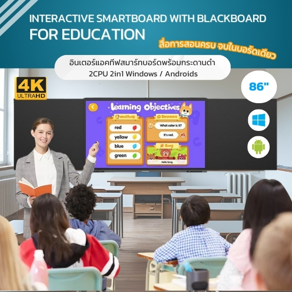 อินเตอร์แอคทีฟสมาร์ทบอร์ดพร้อมกระดานดำ 2CPU 2in1 Windows / Androids OS สำหรับการเรียนการสอน 86 นิ้ว 4K Interactive Smartboard with Blackboard for Education Winmax รุ่น Win-IBB33-86