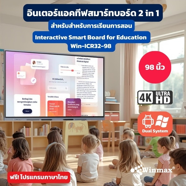 กระดานอัจฉริยะ Interactive White Board 2CPU 2in1 Windows / Androids OS สำหรับการเรียนการสอน 98 นิ้ว 4K Winmax รุ่น Win-ICR32-98