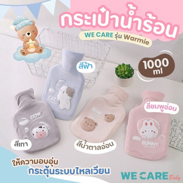 กระเป๋าน้ำร้อน 1000ml by WE CARE ประคบคลายอาการปวดเมื่อย กระตุ้นระบบไหลเวียนเลือด รุ่น Warmie