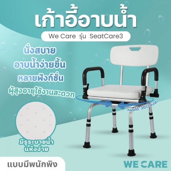 เก้าอี้นั่งอาบน้ำผู้สูงอายุ กันลื่น สีขาว ใช้งานปลอดภัยในห้องน้ำ รุ่น SeatCare3