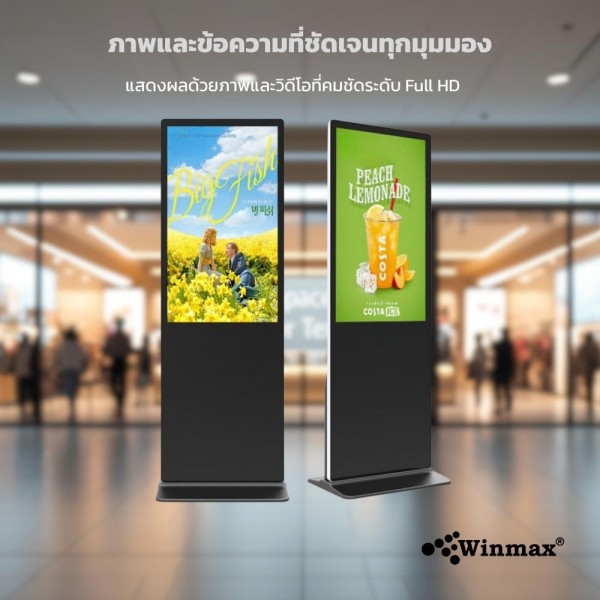 ป้ายโฆษณาดิจิตอลแบบตั้งพื้น Digital Signage Floor Stand 55 นิ้ว Winmax รุ่น Win-DIV411-55