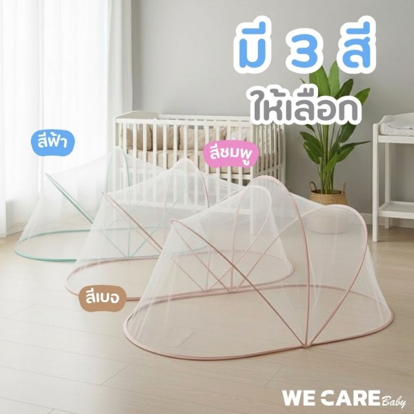 มุ้งกันยุง สำหรับที่นอนรังนกหายใจผ่านได้ WE CARE รุ่น Wenet 2