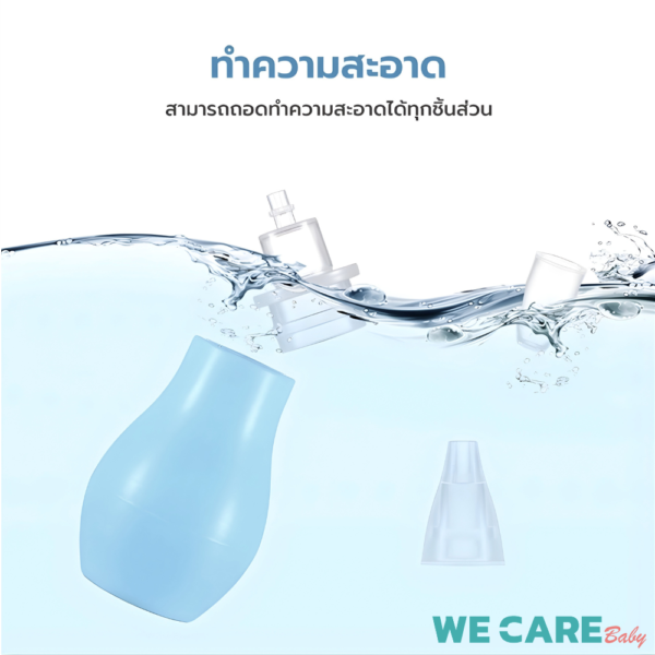 ที่ดูดนำ้มูกเด็ก (PBA FREE) ปลอดภัยต่อลูกน้อย Baby Nose Cleaner WE CARE รุ่น BabyNose