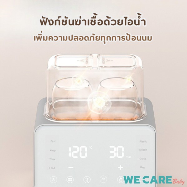 เครื่องอุ่นขวดนม อุ่นนมในขวด WE CARE เครื่องอุ่นนมแม่อัจฉริยะ รุ่น PureDry2