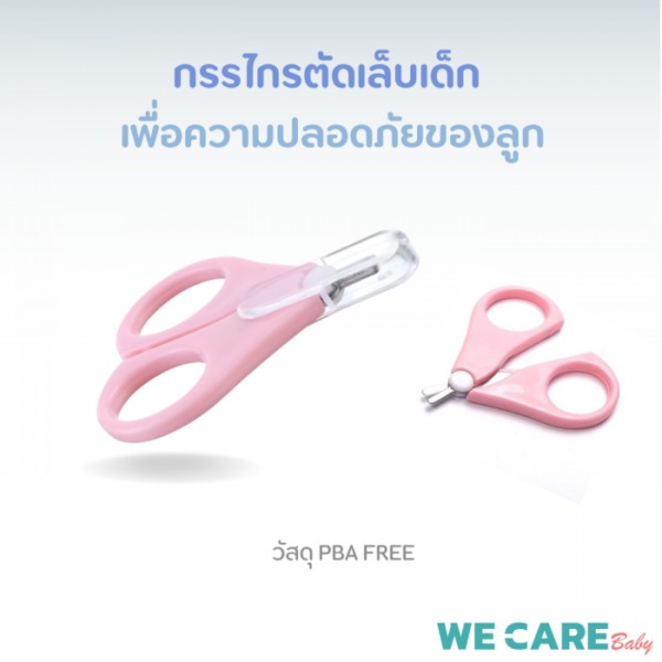 กรรไกรตัดเล็บเด็ก WE CARE   รุ่น Baby Nail