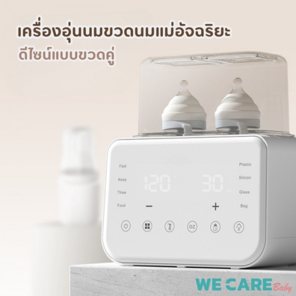 เครื่องอุ่นขวดนม อุ่นนมในขวด WE CARE เครื่องอุ่นนมแม่อัจฉริยะ รุ่น PureDry2