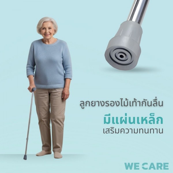 ไม้เท้าพยุงเดินแบบ1ขา WE CARE พยุงขาด้วยความมั่นใจใหม่ในทุกการเคลื่อนไหว รุ่น WalkCare3
