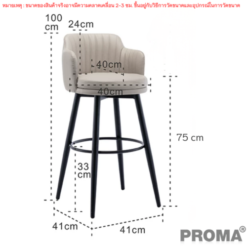 เก้าอี้บาร์สูง เก้าอี้ทรงสูง สไตล์โมเดิร์น