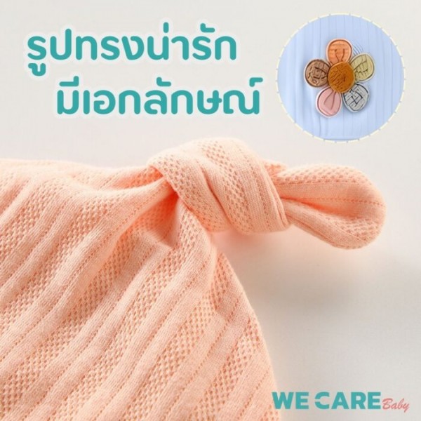 หมวกเด็กทารก WE CARE ผ้าฝ้ายระบายอากาศทรงกรวยน่ารัก รุ่น Socute 3
