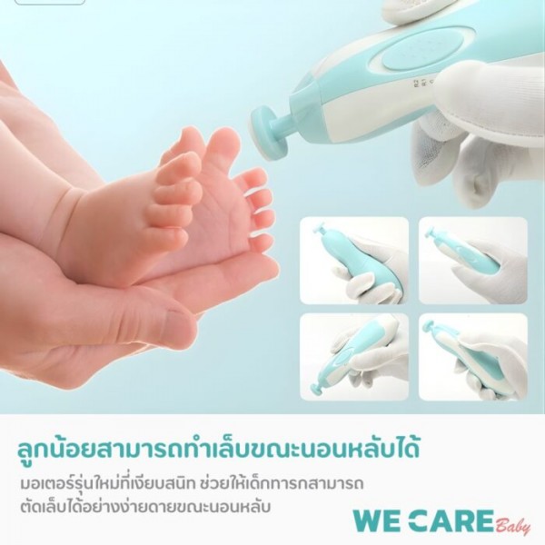 กรรไกรตัดเล็บเด็กไฟฟ้า WE CARE ปลอดภัย ใช้งานง่าย ตอบโจทย์คุณพ่อคุณแม่ยุคใหม่ รุ่น MomiNail