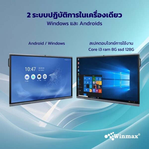 จออินเตอร์แอคทีฟไวท์บอร์ด 2CPU 2in1 Windows / Androids OS สำหรับการเรียนการสอน 75 นิ้ว 4K Winmax รุ่น Win-ICR32-75