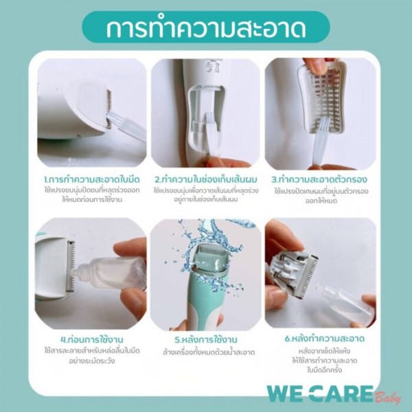 ปัตตาเลี่ยนตัดผมเด็ก WE CARE รุ่นดูดผมอัตโนมัติ สะดวก สะอาด ปลอดภัย ใช้งานง่าย รุ่น MomiClip