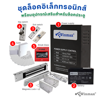 ชุดล็อคอิเล็กทรอนิกส์